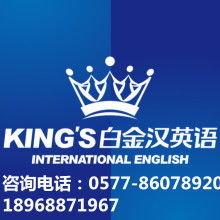 溫州市鹿城區(qū)白金漢英語(yǔ)培訓(xùn)學(xué)校 打造多元教育服務(wù)，賦能企業(yè)管理咨詢