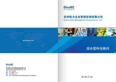 蘇州給力企業(yè)管理咨詢 專(zhuān)業(yè)賦能，助力企業(yè)高質(zhì)量發(fā)展