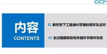 提升咨詢企業(yè)全過程造價管理效能 策略、路徑與核心能力構(gòu)建